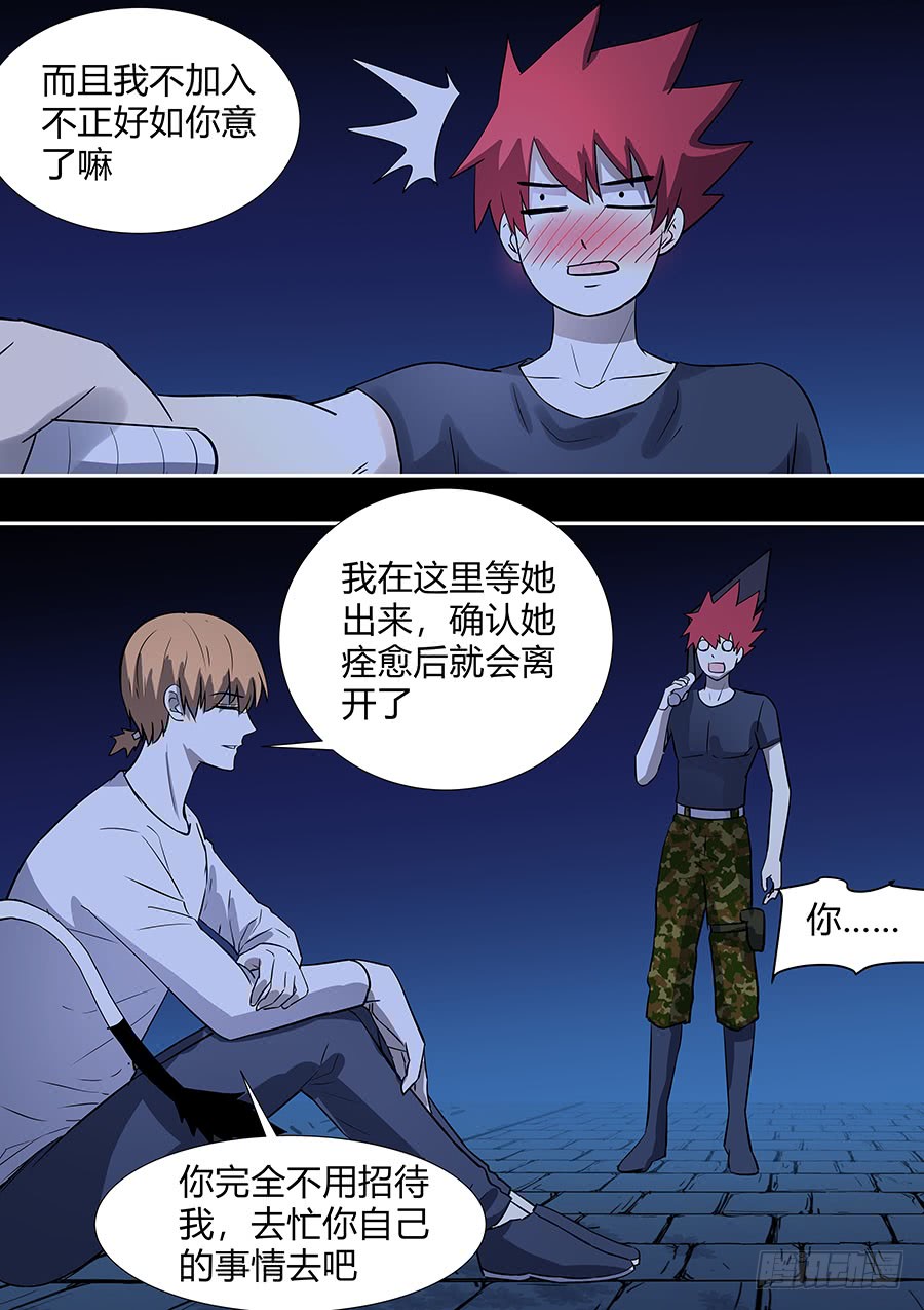 第二部27 不友好的队友32