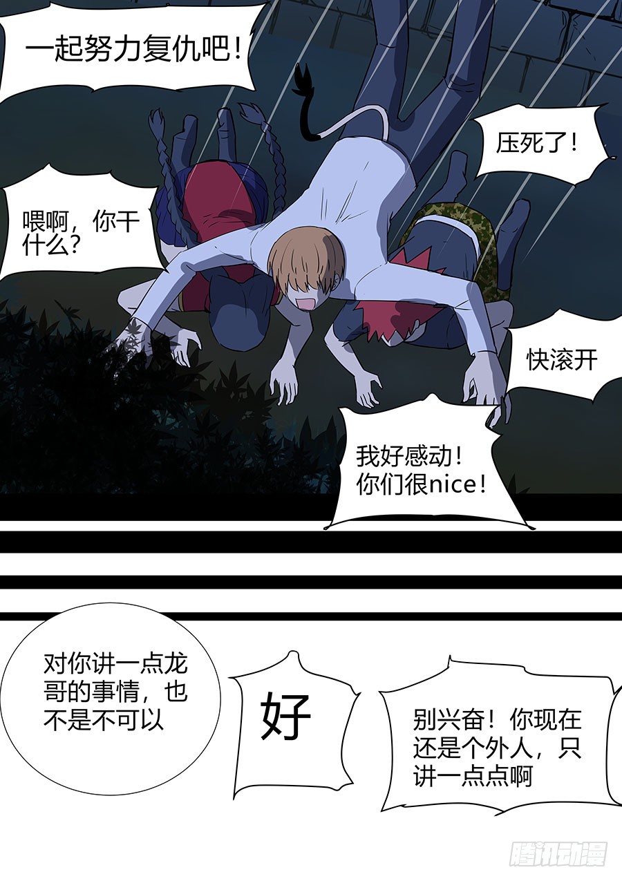 第二部29 龙哥11