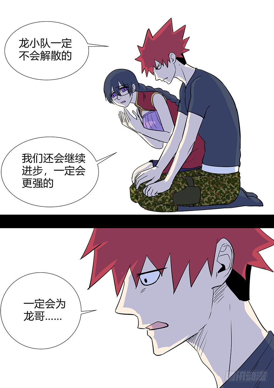 第二部29 龙哥7