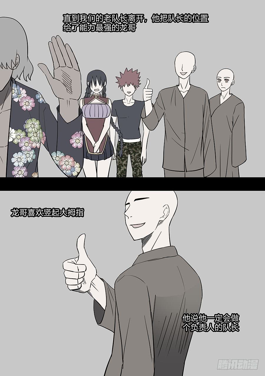 第二部 30 龙哥24