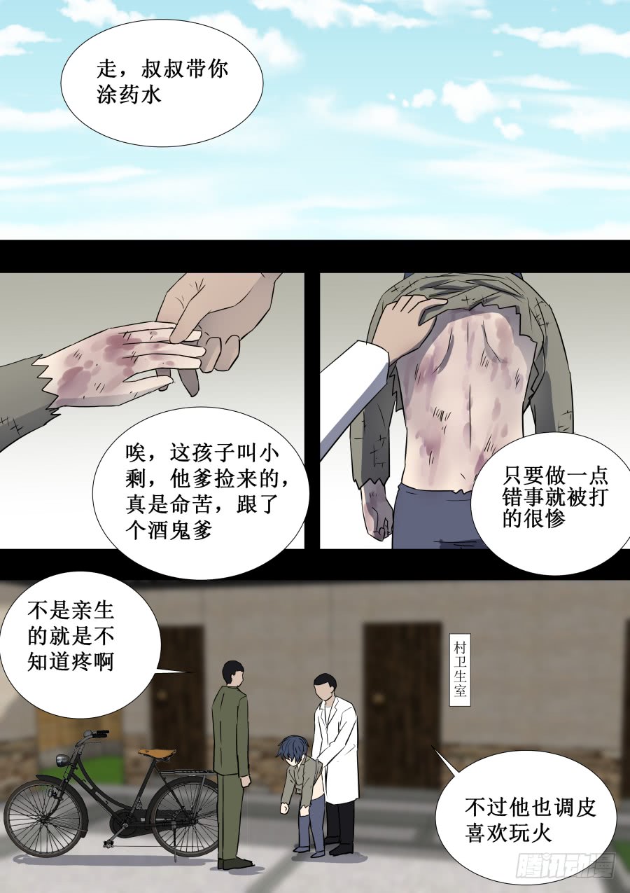 第二部 鬼王之路210