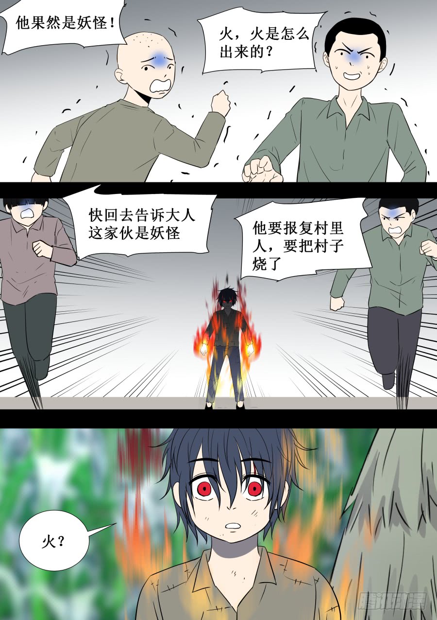 第二部 鬼王之路24
