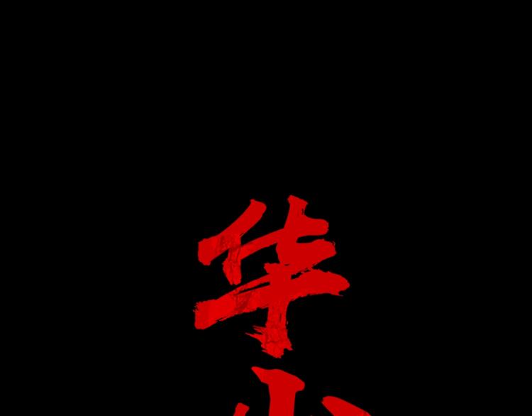 第1话 江湖旧事65