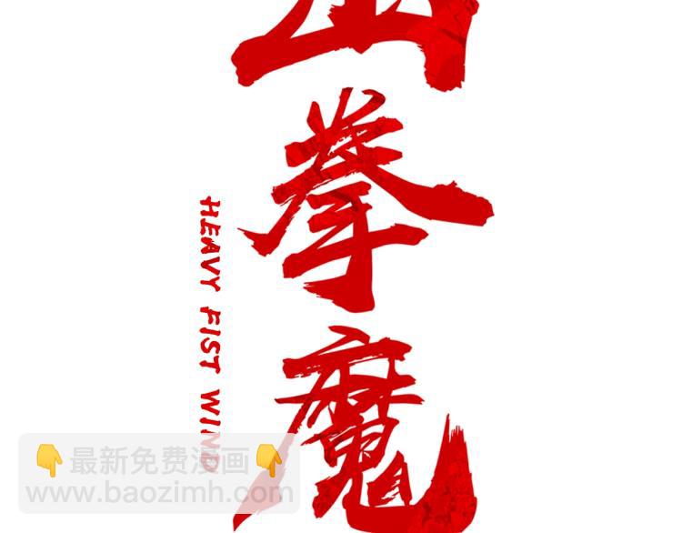 第6话 拳拳要命45