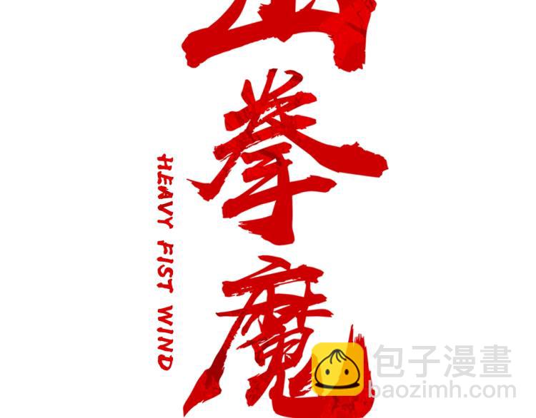 第11话 江湖传说11