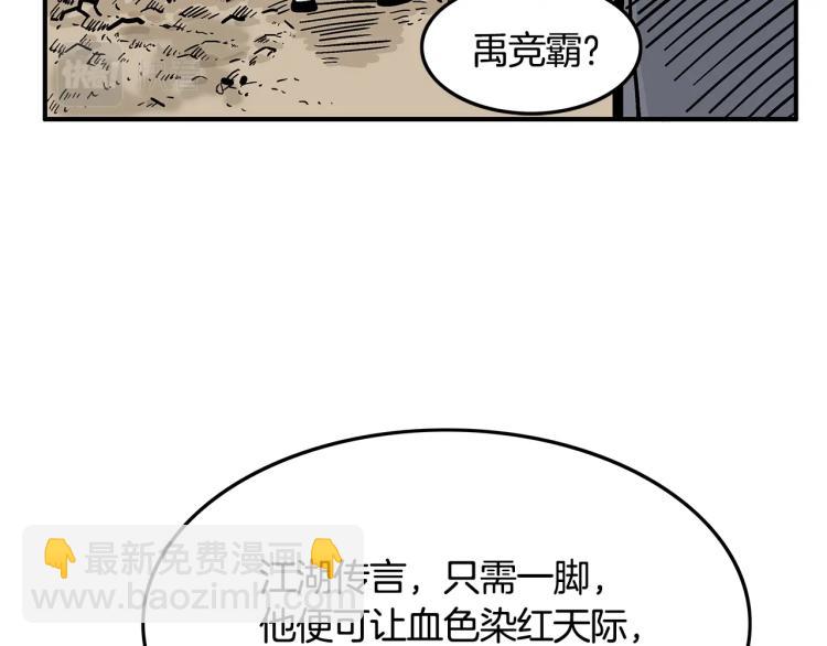 第11话 江湖传说23