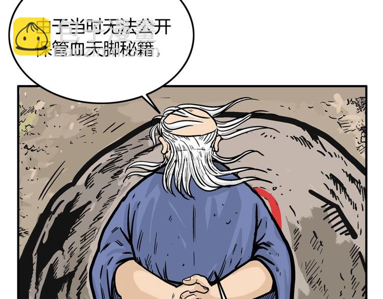 第11话 江湖传说59