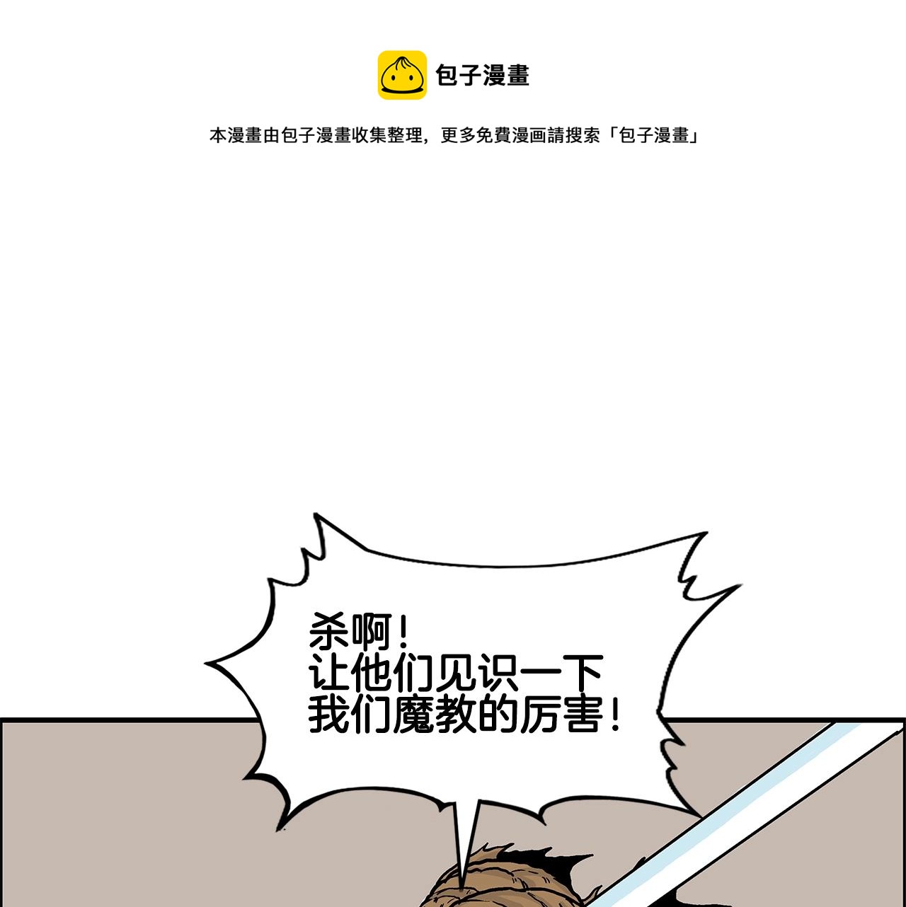 第18话 正邪大战0