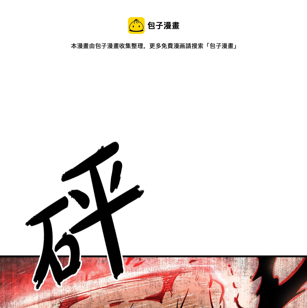 第32话 血洗之日0
