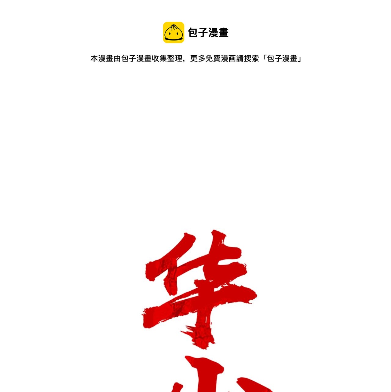 第42话 独自上门0