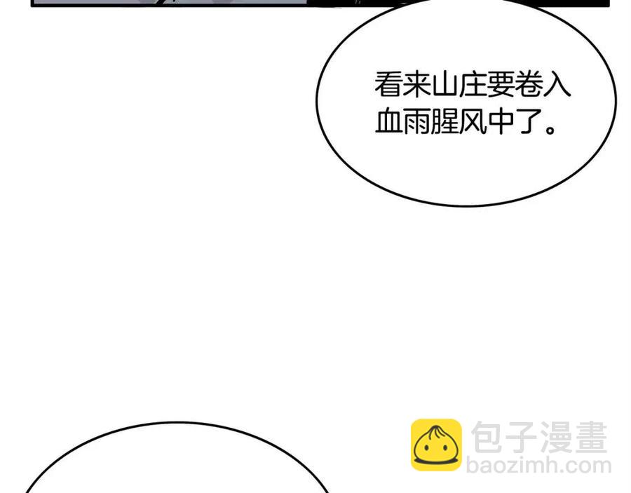 第44话 血洗山庄27