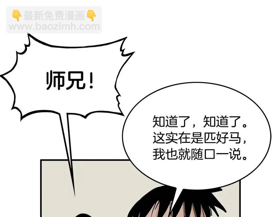 第49话 你的马，交出来！105