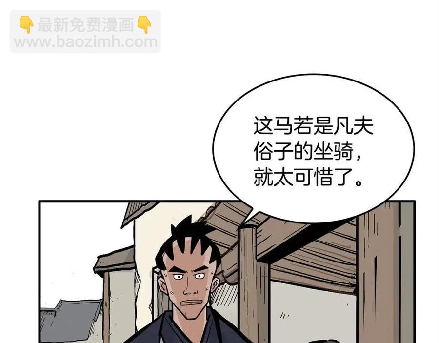 第49话 你的马，交出来！95