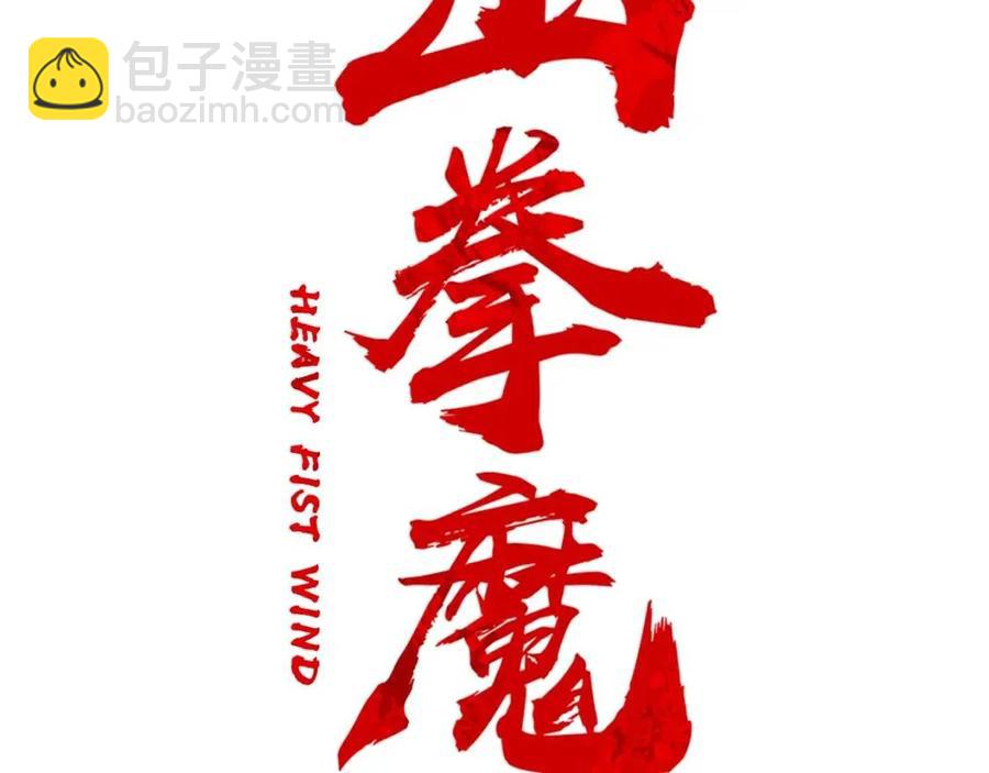 第50话 九武龙1