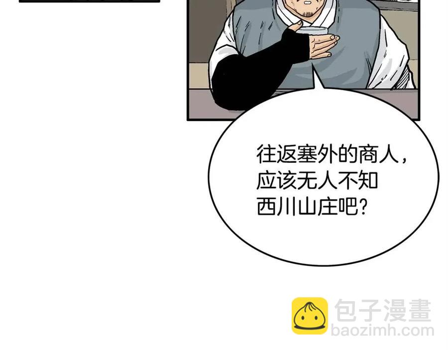 第52话 打我的马？🐎108