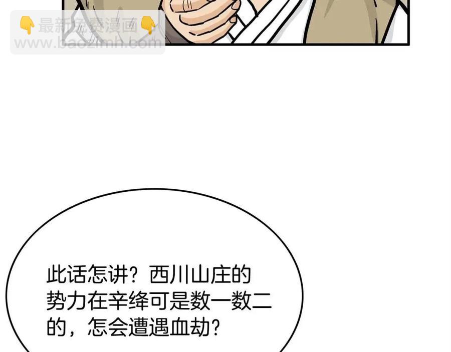 第52话 打我的马？🐎110