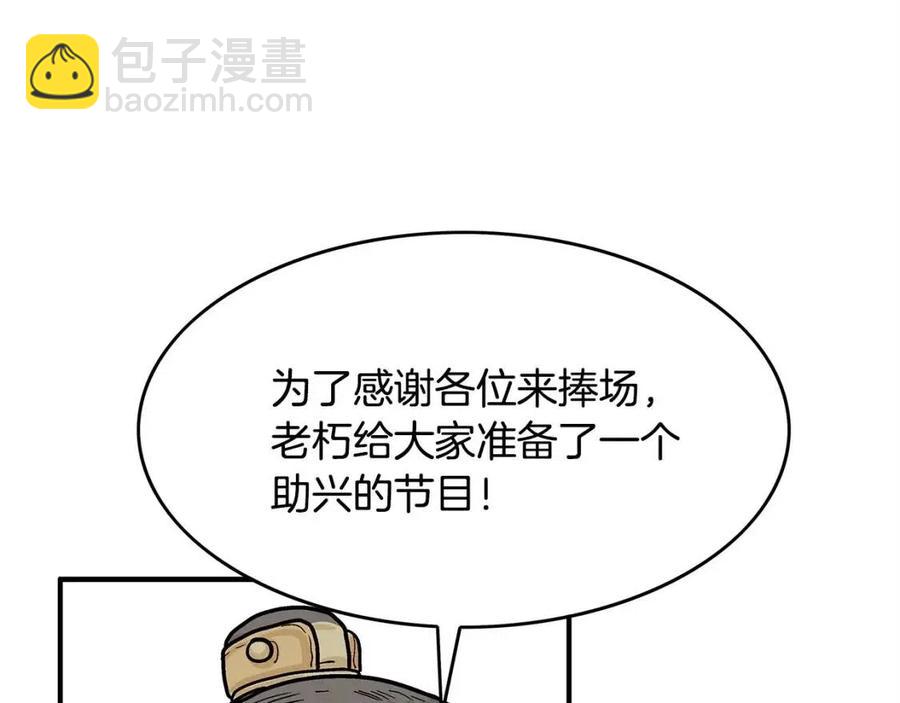 第52话 打我的马？🐎129