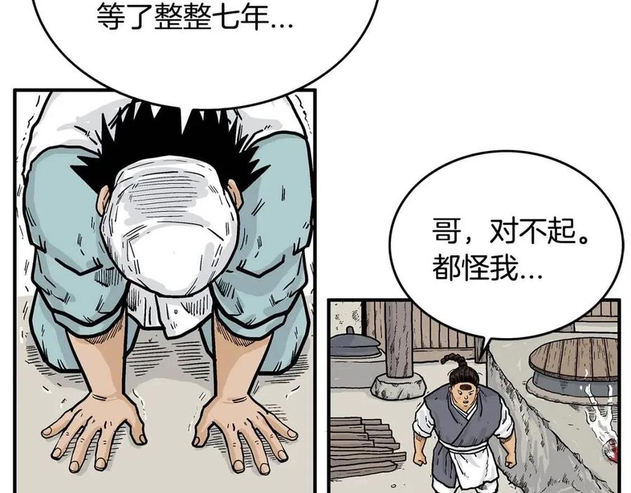 第52话 打我的马？🐎7