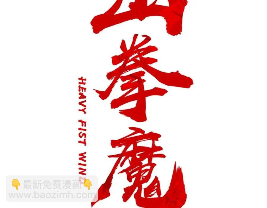 第53话 这一拳！焯！啥啊！1