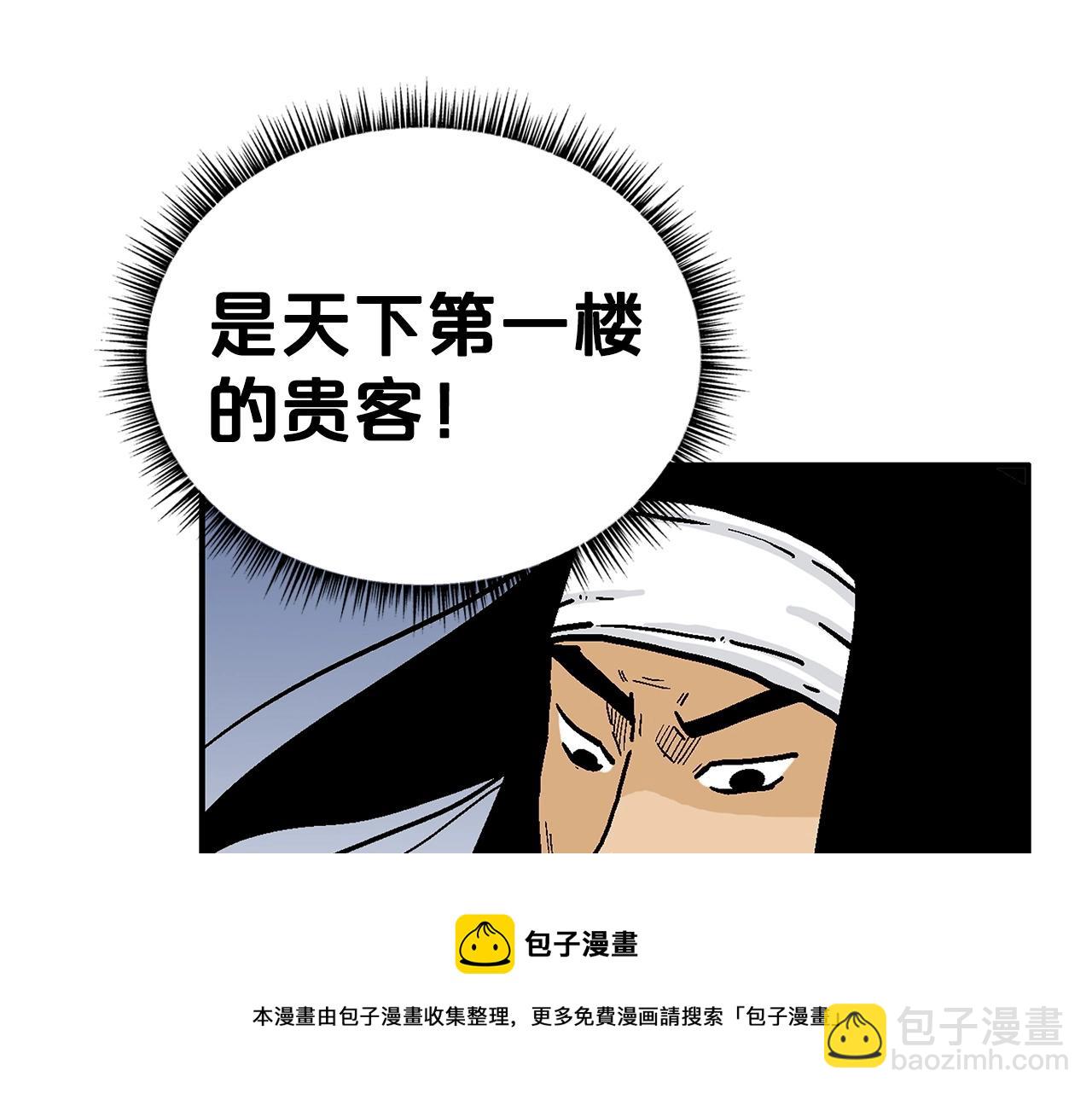 第65话 天下第一楼108