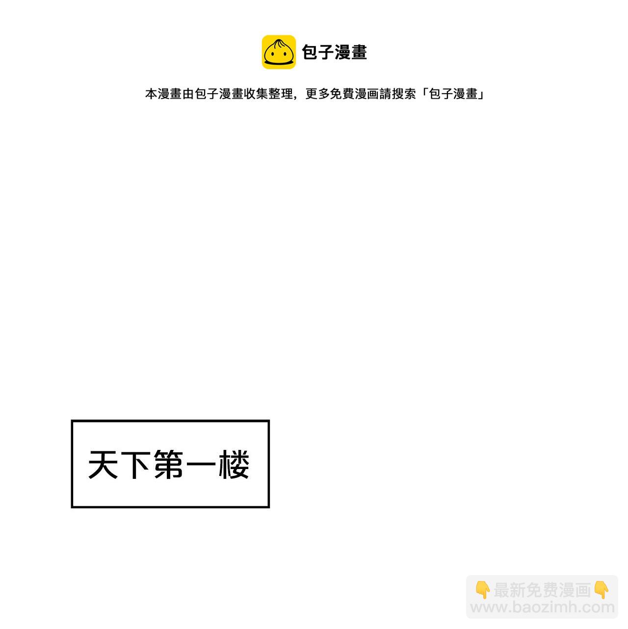 第65话 天下第一楼48