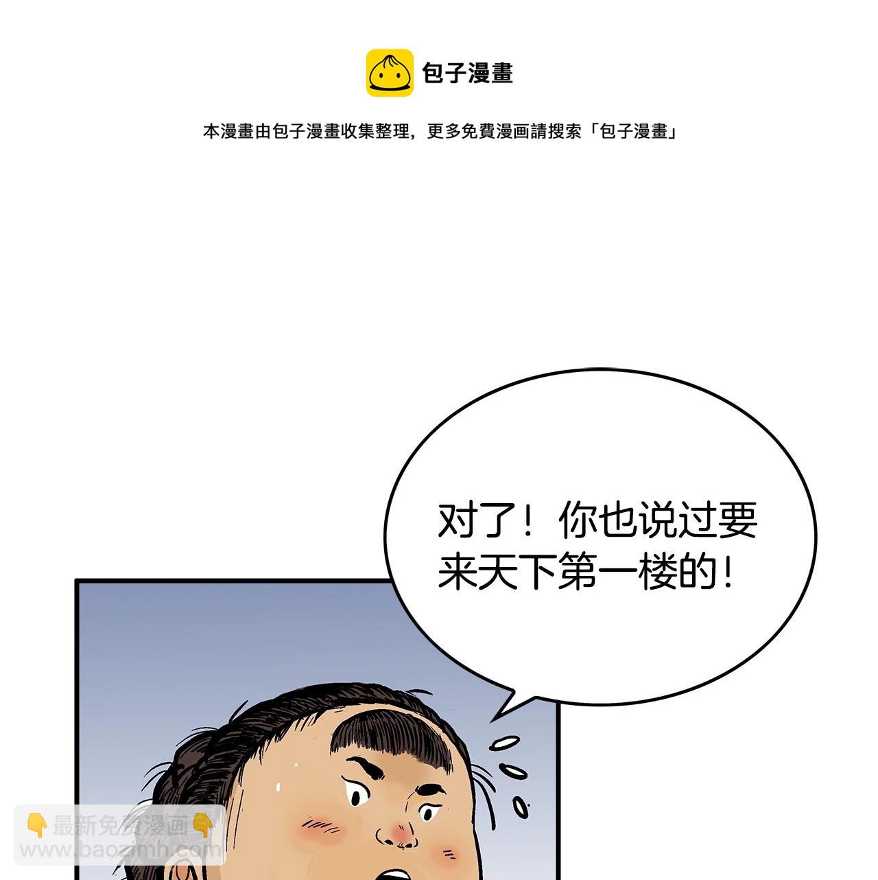 第65话 天下第一楼96