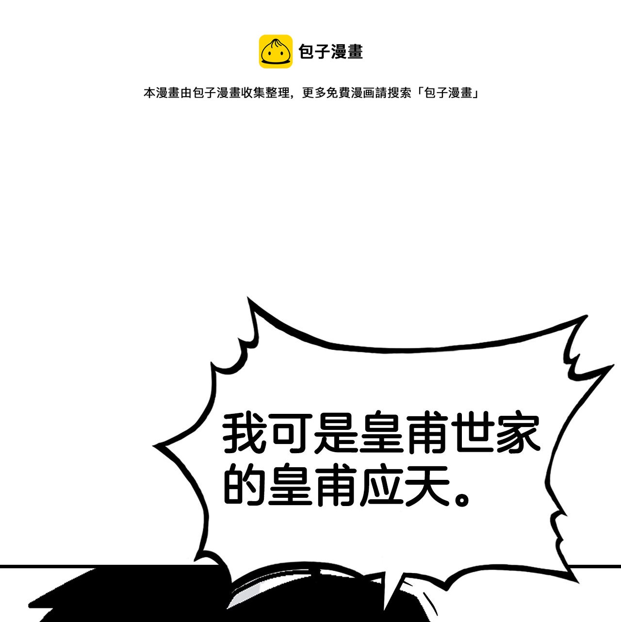 第77话 挑衅我吗！0