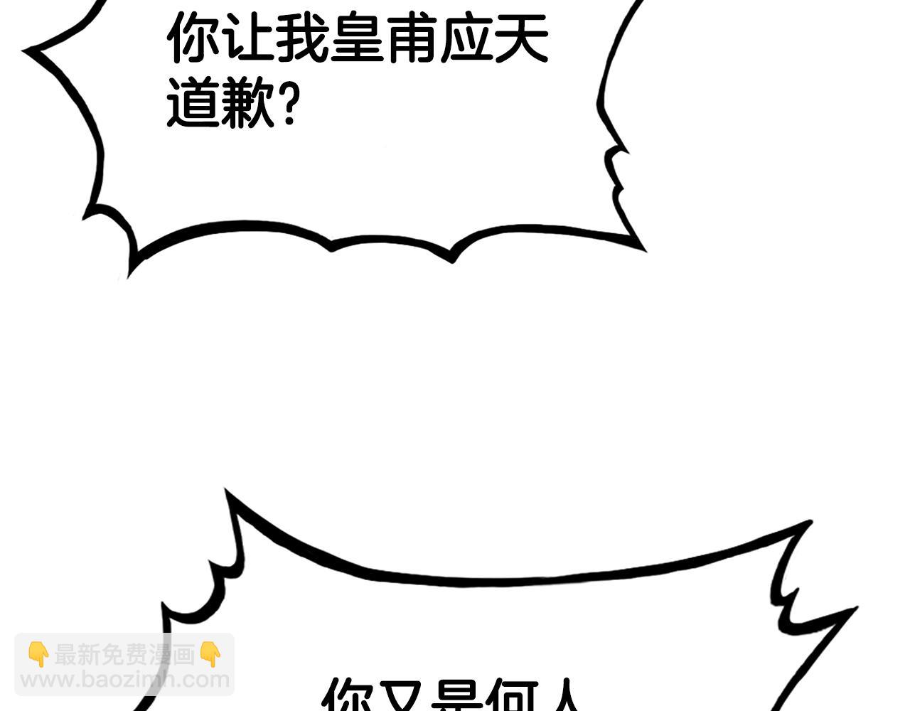 第77话 挑衅我吗！2