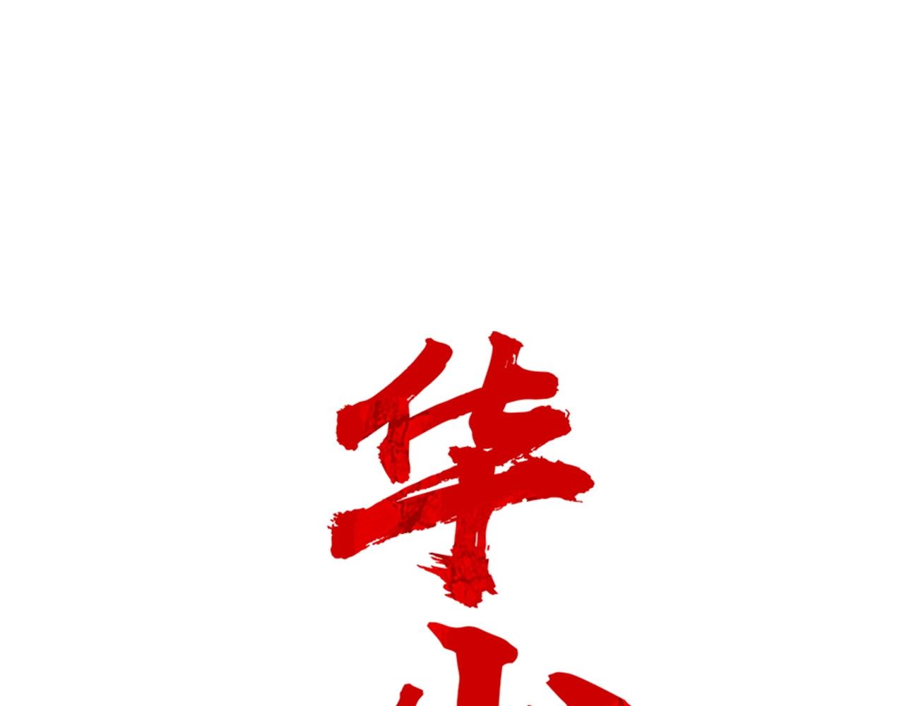 第83话 敬酒不吃吃罚酒！0