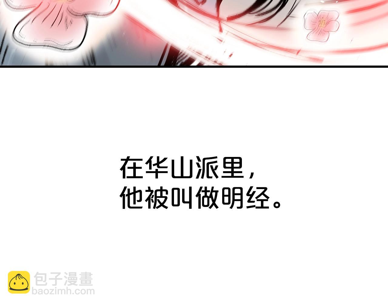 第89话 九武龙---华山明经140
