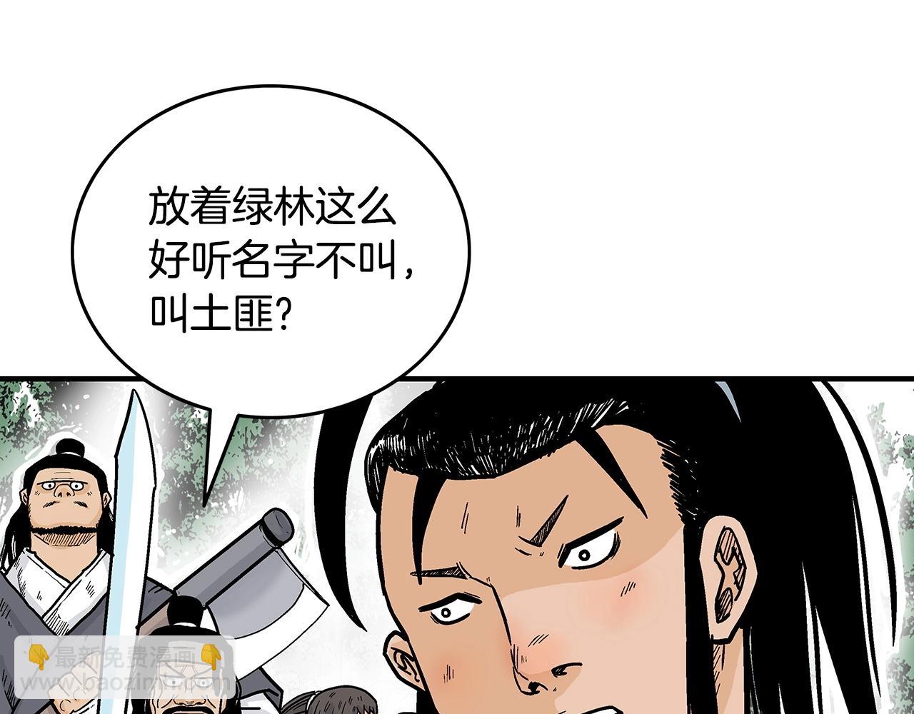 第89话 九武龙---华山明经90