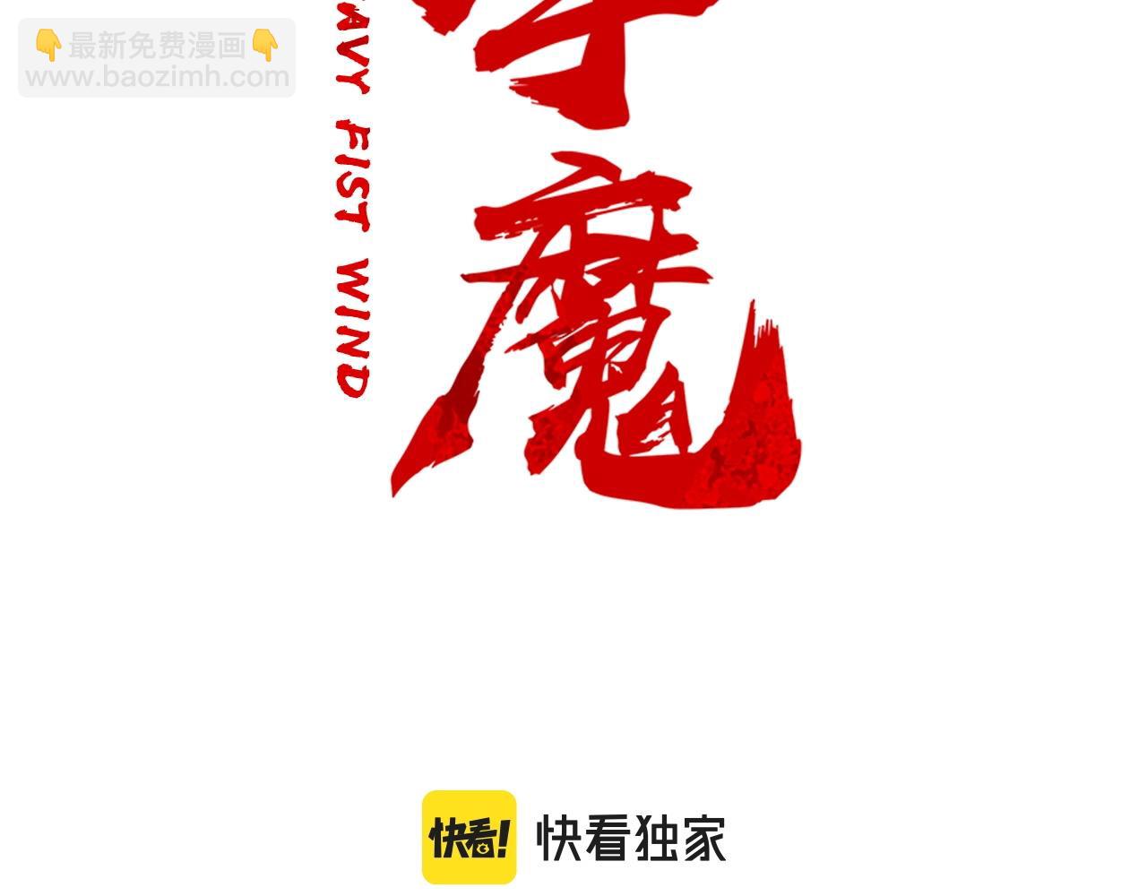 第95话 魔教上门砸场子啦！！！7