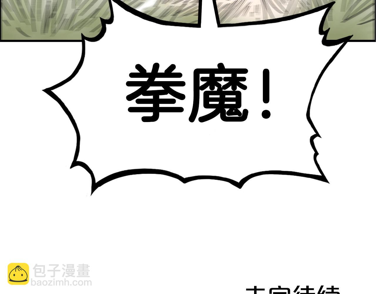 第153话 拳魔！168