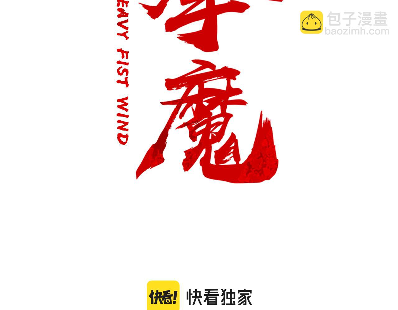 第181话 以魔制魔7