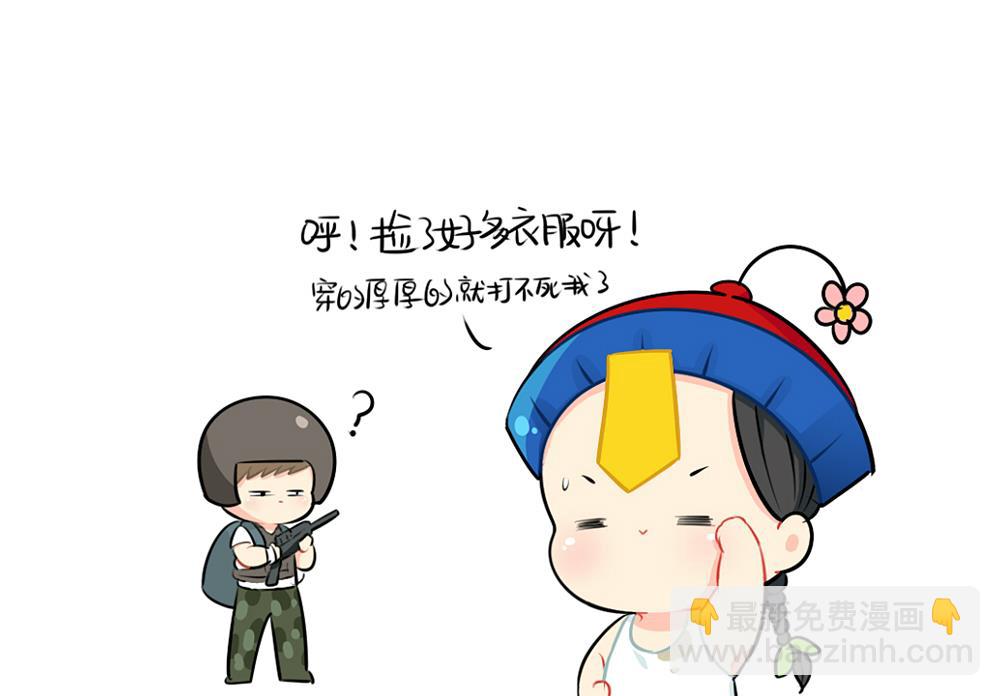 吃鸡25