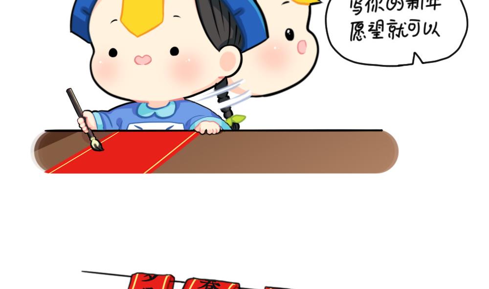 小姜丝写春联7
