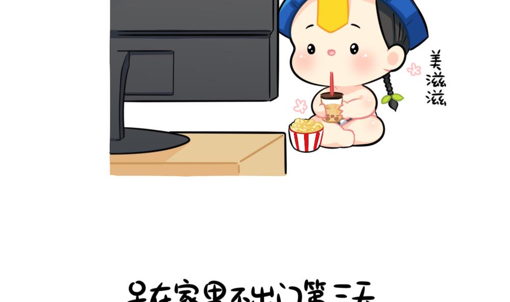 不能出门的日常1