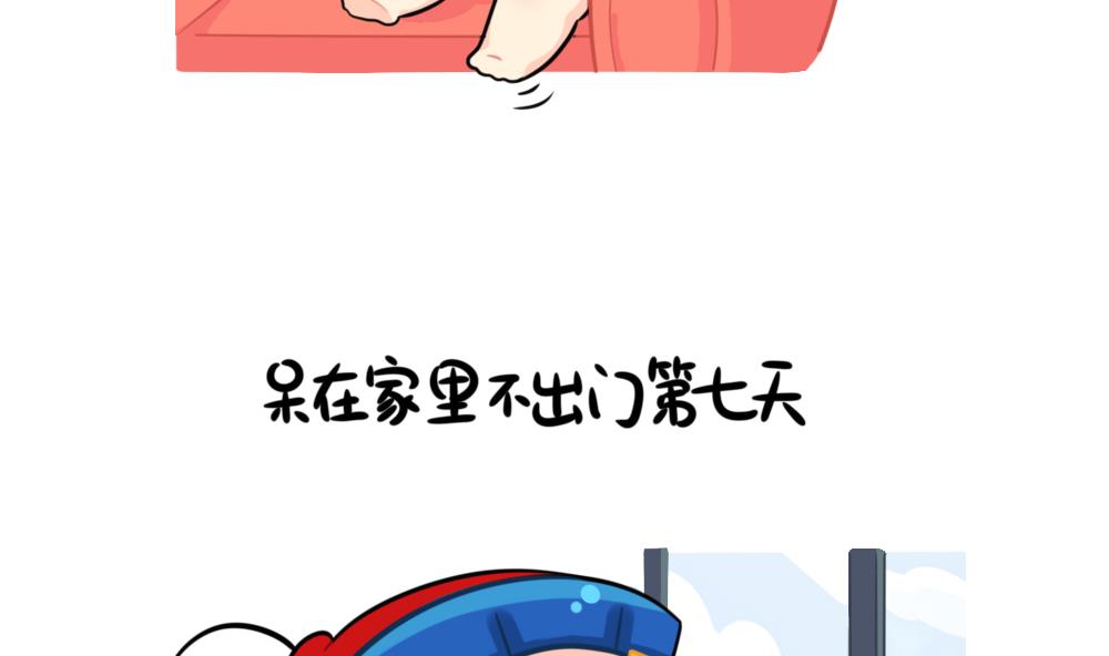 不能出门的日常3