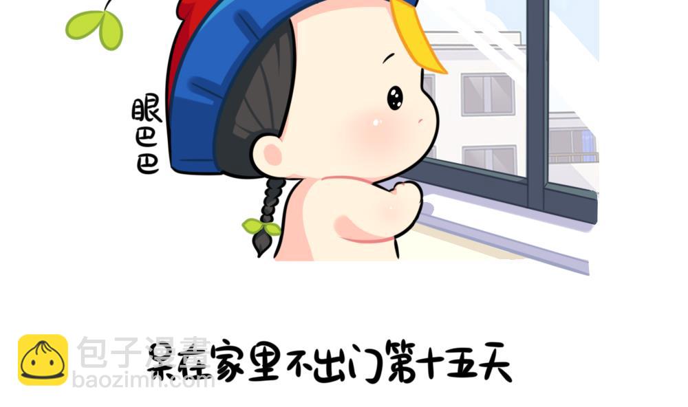 不能出门的日常4