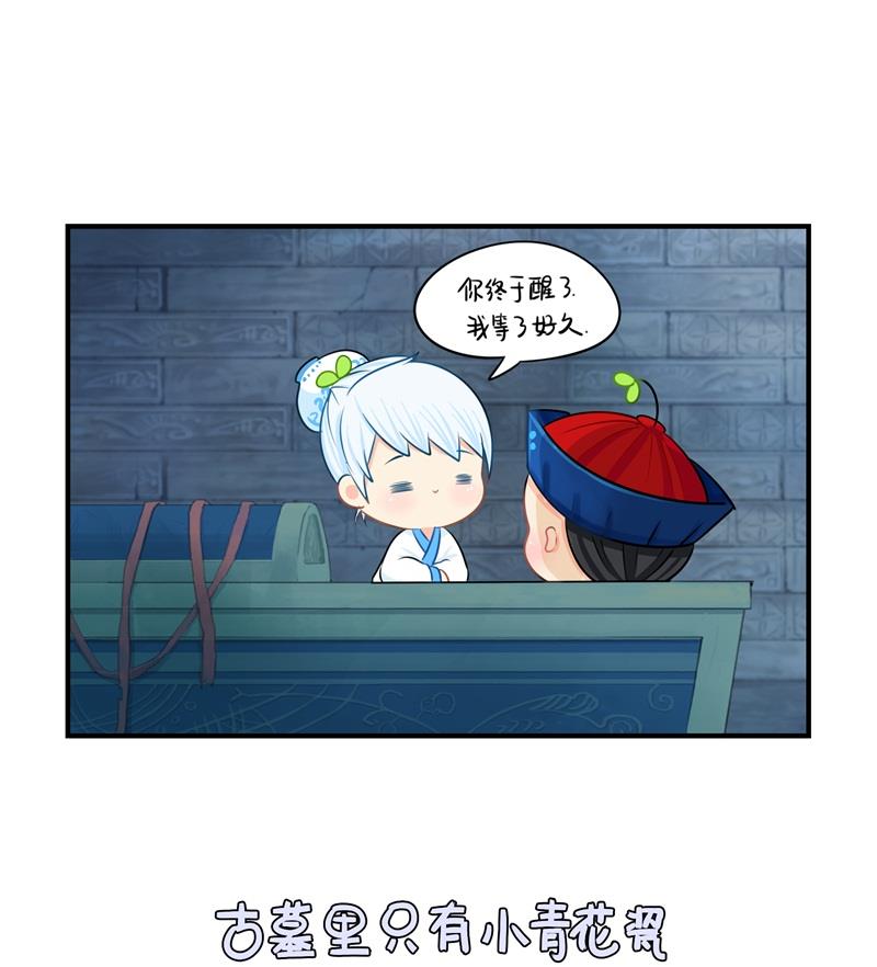 第17话 小姜丝和青花瓷的回忆7