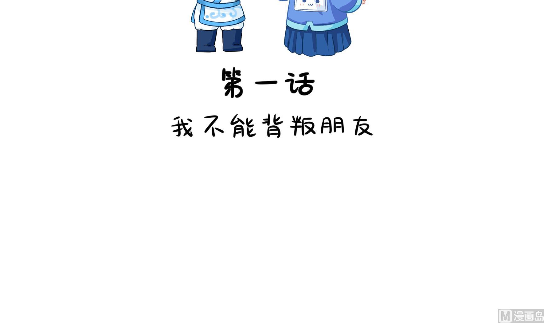 第二季第1话 我不能背叛朋友2