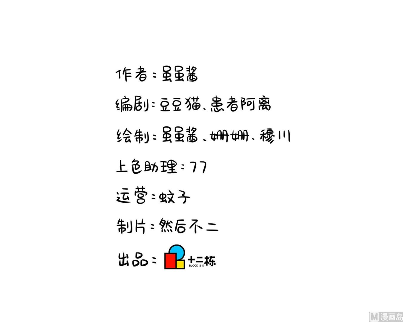 第2话 窗外的人是.....81