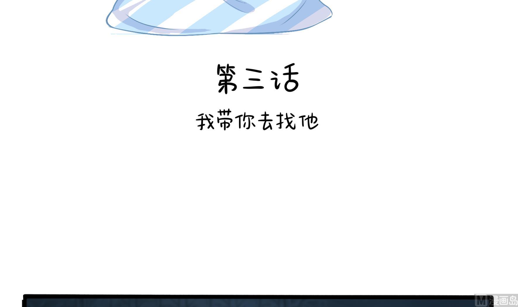 第3话 我带你去找他2