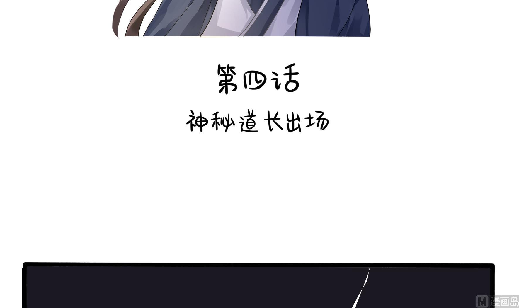 第4话 神秘道长出场2