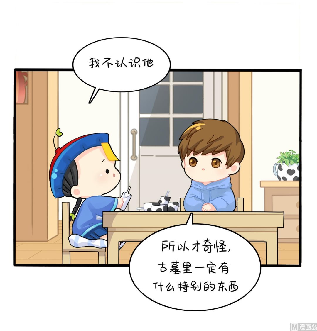 第5话 古墓里一定有特别的东西23