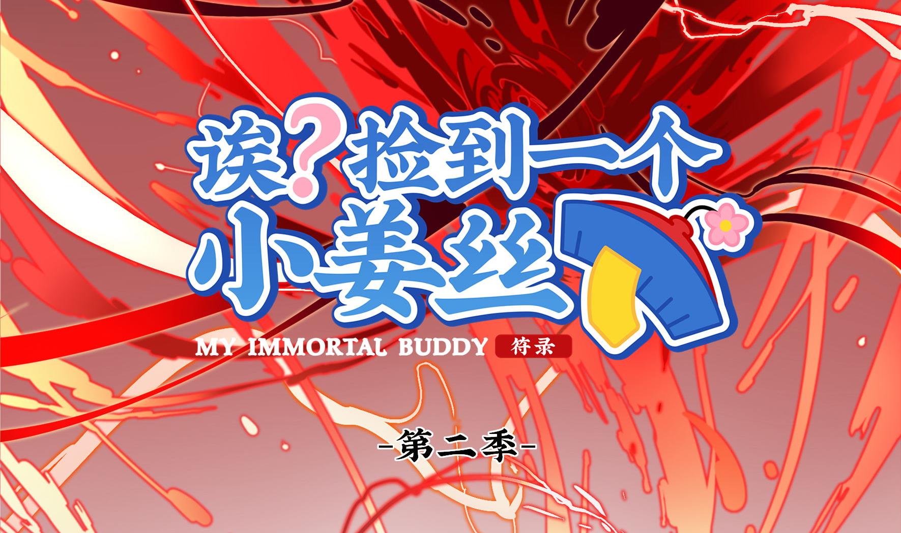 第6话 帽子里封印着谁的元魂？1