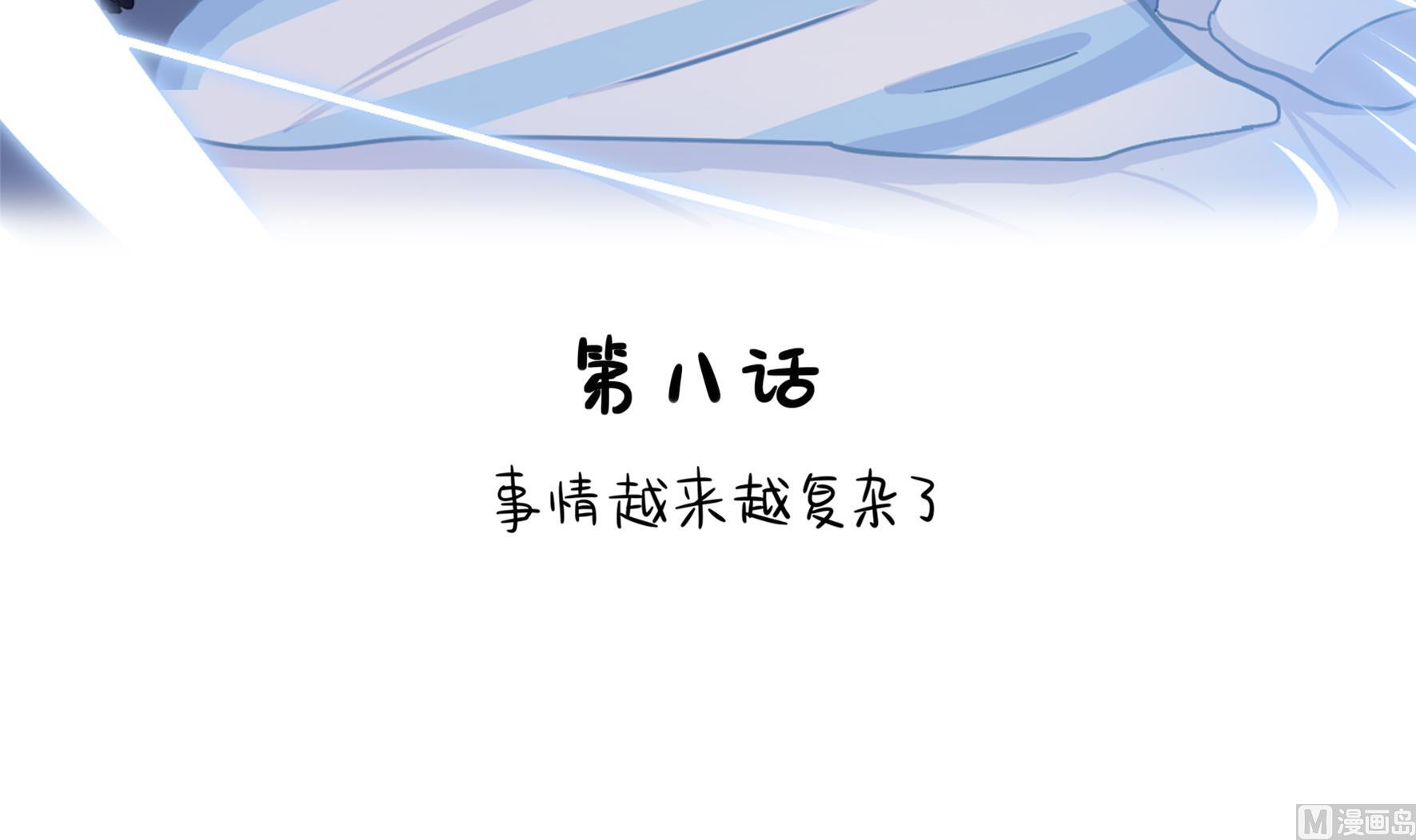 第8话 事情越来越复杂了2