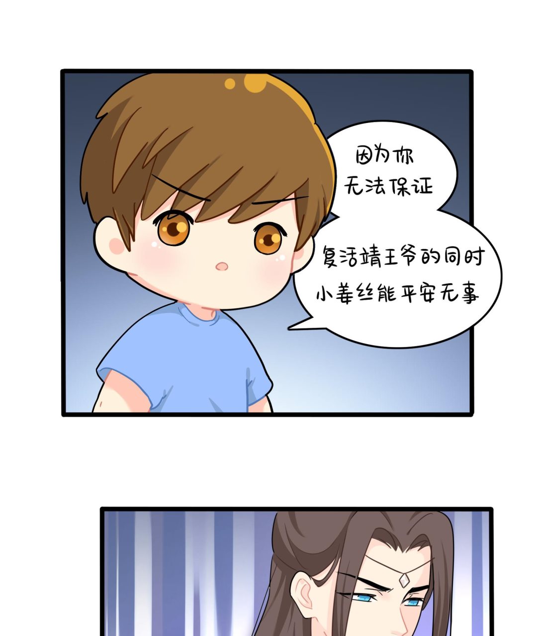 第17话 我不能不管他！22