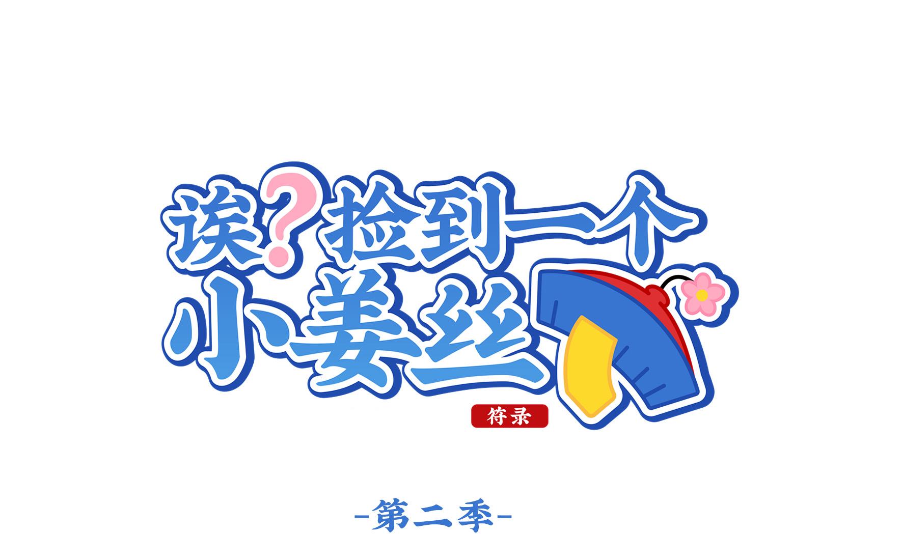 第18话 青花瓷不见了？0