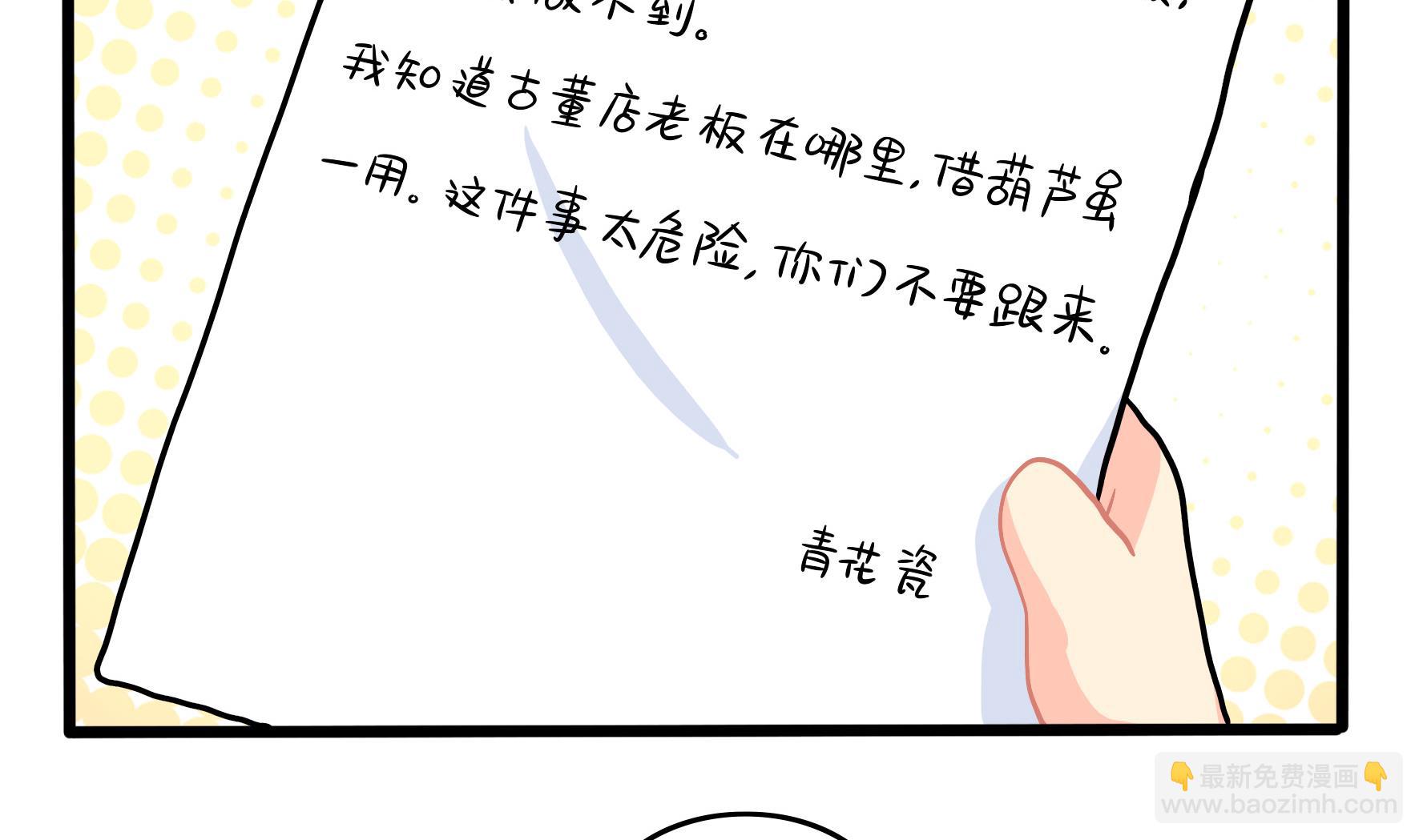 第18话 青花瓷不见了？59